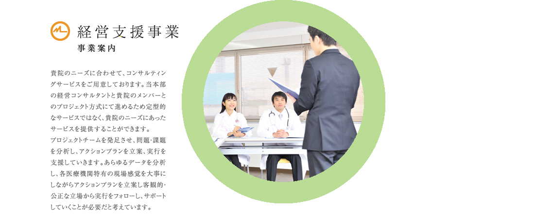 経営支援事業